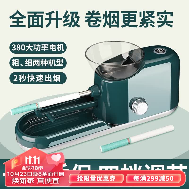 若烟全自动卷烟器家用电动卷烟机空烟管8.0mm烟纸手动烟卷空纸管中秋使用感如何?