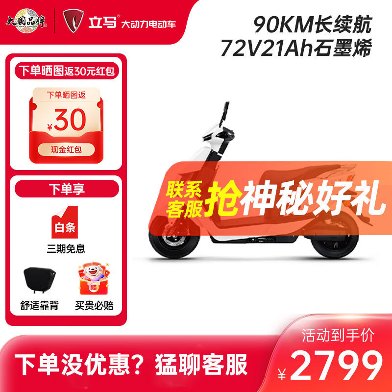 立馬電動(dòng)車新款極酷【保價(jià)30天買貴必賠】電動(dòng)摩托車外賣長跑王電瓶車 90KM長續(xù)航-夢幻白-72V21Ah電池