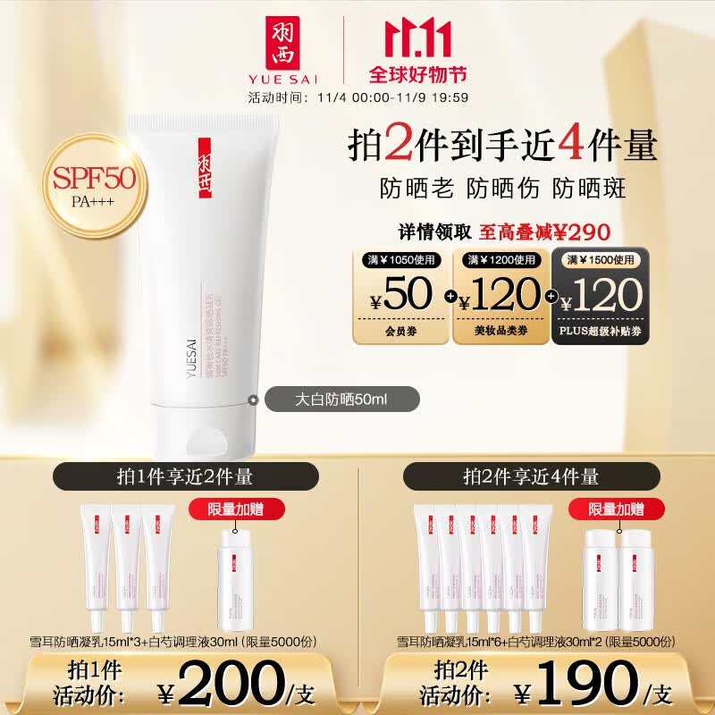 羽西大白防晒乳50ml清爽隔离提亮SPF50+生日礼物送礼军训防晒霜女士高性价比高么？