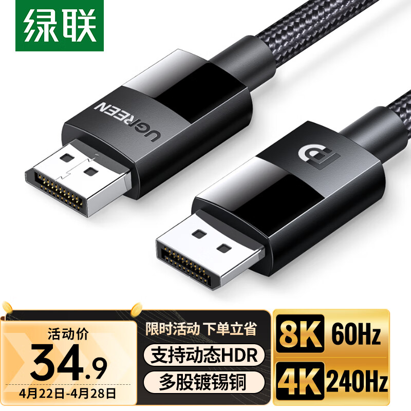 绿联DP线1.4版8K高清4K240Hz2K240/165HzDisplayPort电脑显卡接显示器电竞连接线1.5米兼容DP1.2