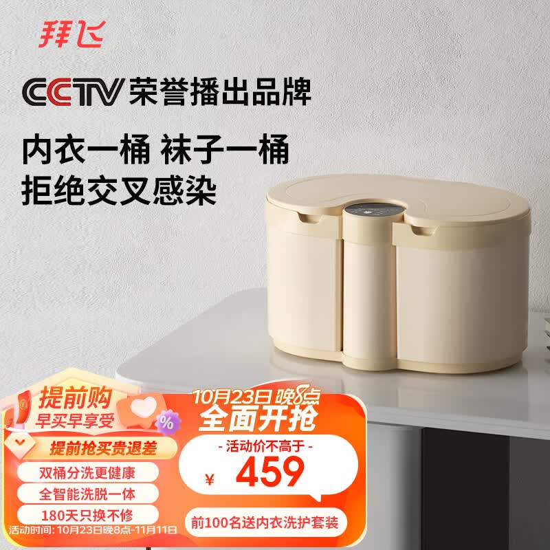拜飞内衣洗衣机全自动洗脱一体双桶双杠分桶迷你洗衣机母婴儿宝宝家用洗袜子洗内裤杀毒消菌机神器 全自动洗脱/银离子灭菌/龙头式怎么看?