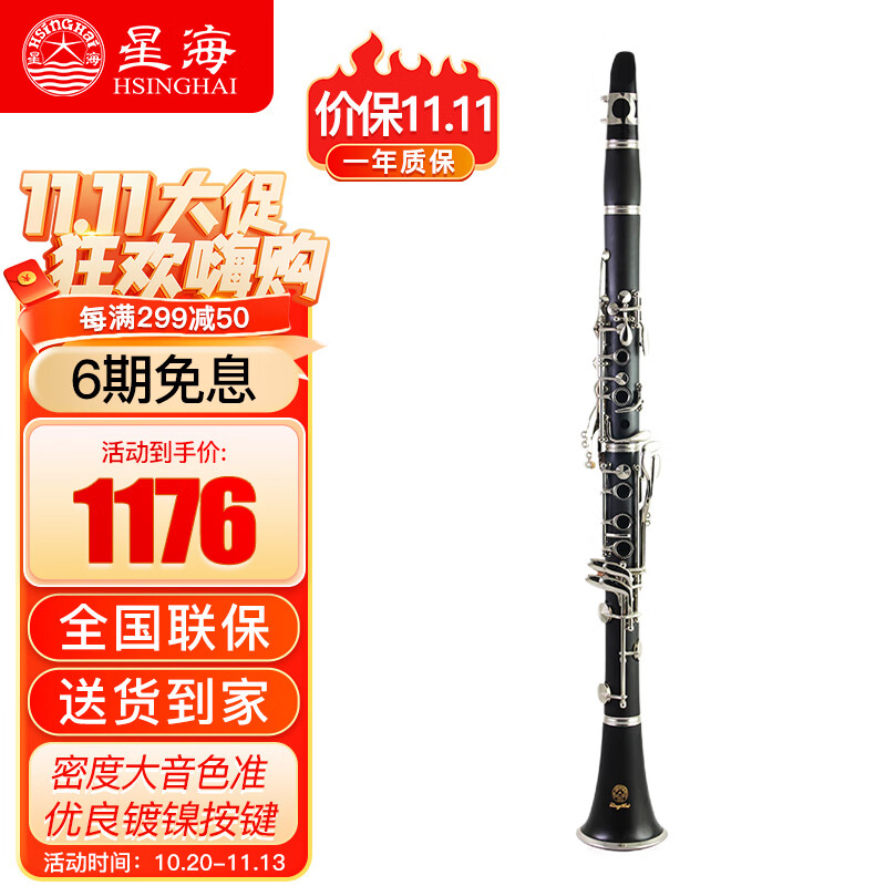 星海单簧管黑管 初学考级通用降b调XC-17J使用感如何?