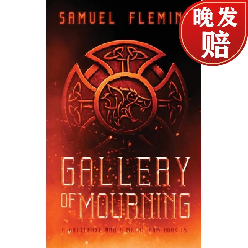 【4周达】gallery of mourning: a modern sword and sorcery serial