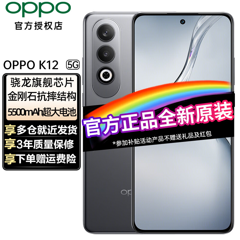 OPPO K12 5G 超长续航 百瓦闪充 十面耐摔 oppo手机5g手机k11升级 星夜 12+256G 活动专享（无红包+无赠品）2