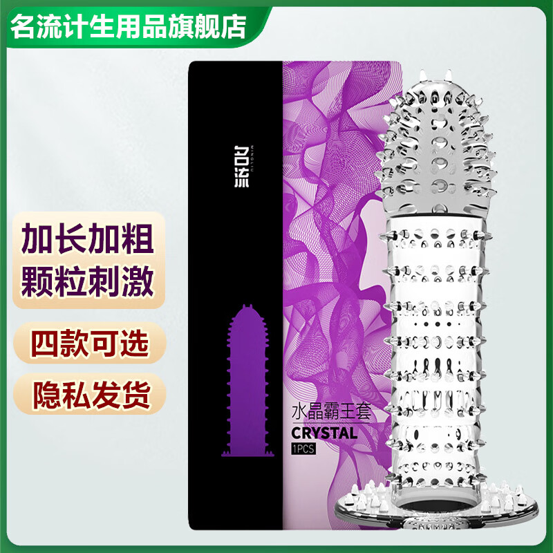 名流狼牙套男用带刺大颗粒避孕套阴茎套加长加粗情趣道具龟头套锁精环 4只组合装