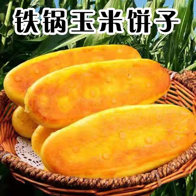 東北純玉米面鍋貼餅子粗糧大餅子主食 東北玉米鍋貼無蔗糖16個(gè)