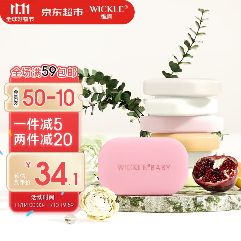WICKLE七彩皂婴儿新生宝宝婴幼儿专用皂抑菌洗衣皂80g*7块怎么看?