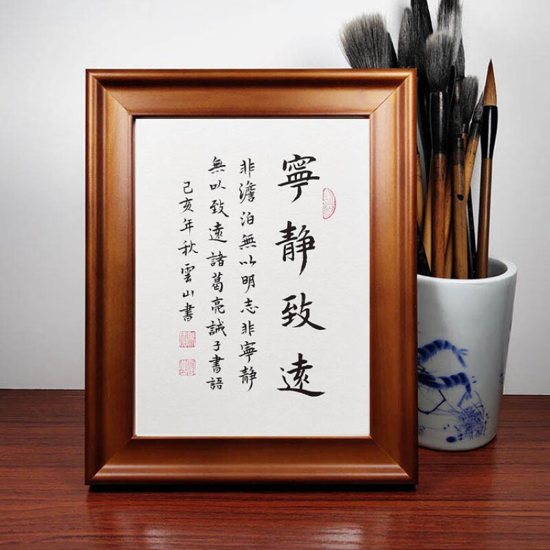 办公室字画实木相框摆台客厅高清书画挂画 宁静致远(豪华实木)手写 8