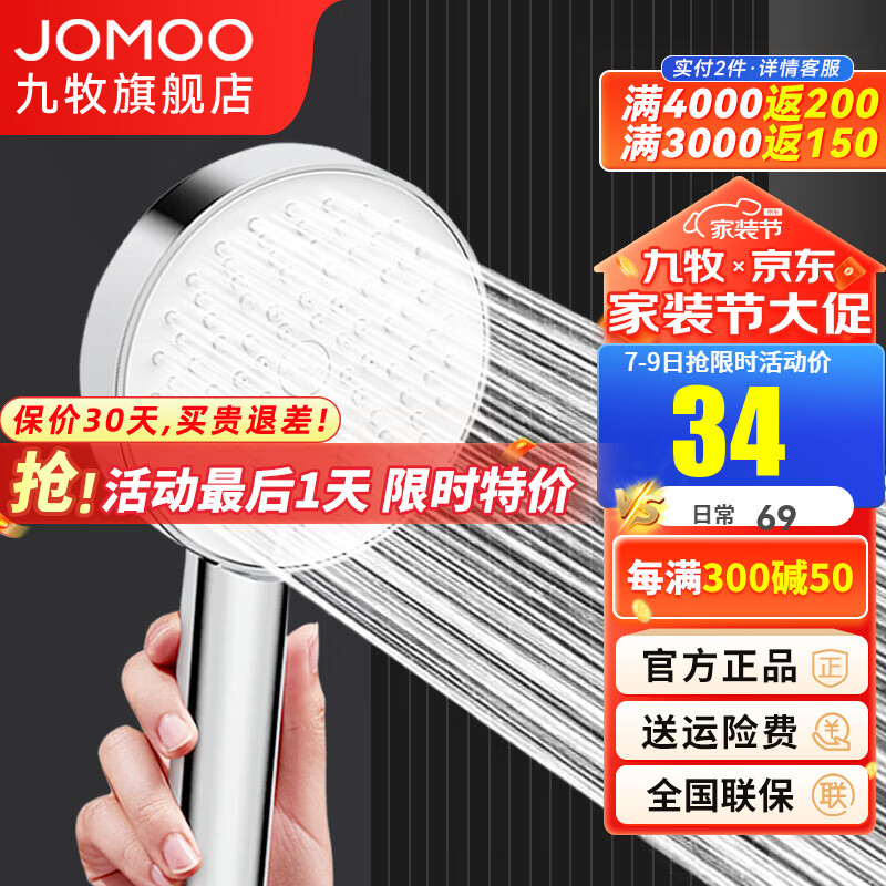 九牧（JOMOO）增压花洒喷头三档手持花洒洗澡淋浴喷头浴室淋雨沐浴霸莲蓬头 三功能增压花洒喷头