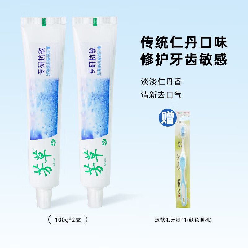 芳草牙膏专业抗敏清新口气清凉脱敏去异味家庭实惠装 经典香型牙膏100