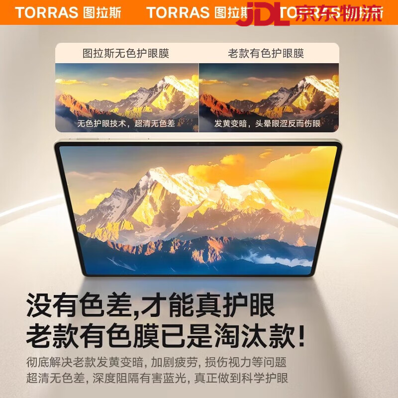 圖拉斯（TORRAS）2025Air新款無色護(hù)眼防藍(lán)光平板保護(hù)膜122英寸S11學(xué)生屏保 【SGS護(hù)眼認(rèn)證】無色防藍(lán)光技術(shù) 華為M