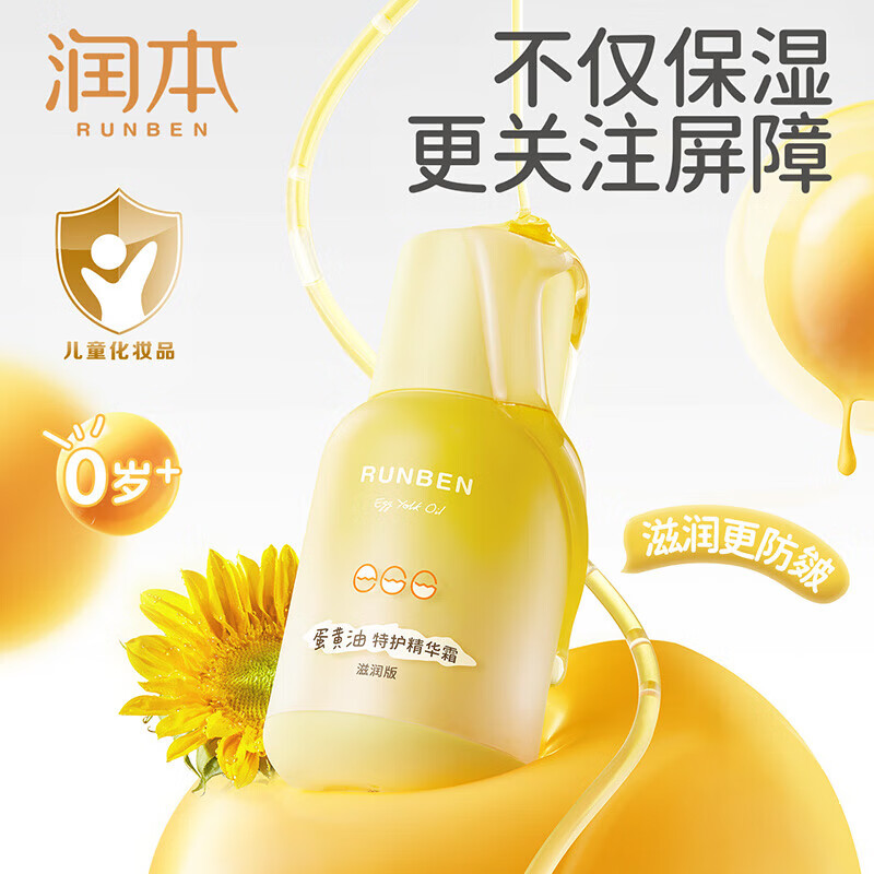 先领卷； 自营 润本 RUNBEN 蛋黄油特护精华霜滋润版50g 到手39元 U，特调倍润 秋冬护干敏 - 线报酷