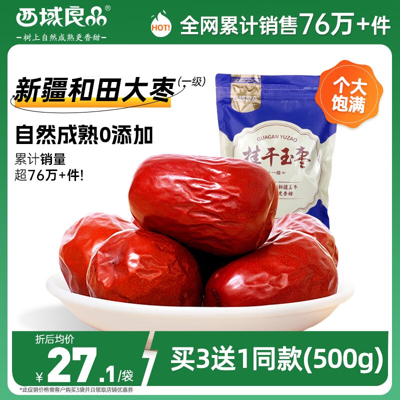 大紅棗新疆和田大棗生吃一級(jí)特大風(fēng)干駿棗煮粥吊干玉棗鮮 新疆和田玉棗掛干 500g 新疆和田