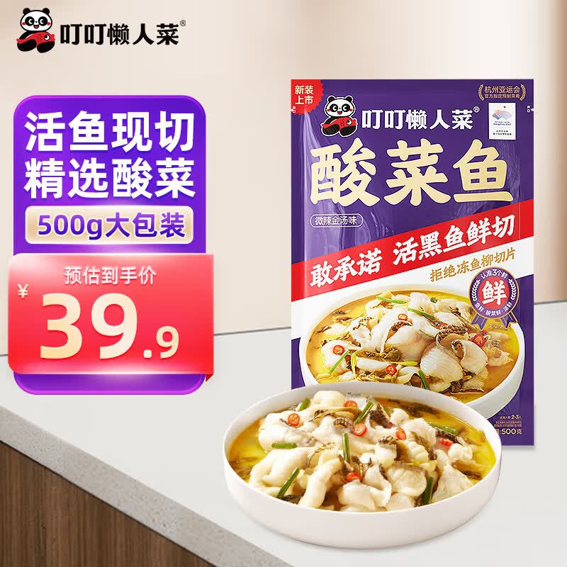 叮叮懒人菜酸菜鱼 500g 鲜活黑鱼片半成品方便速食冷冻预制菜高性价比高么？