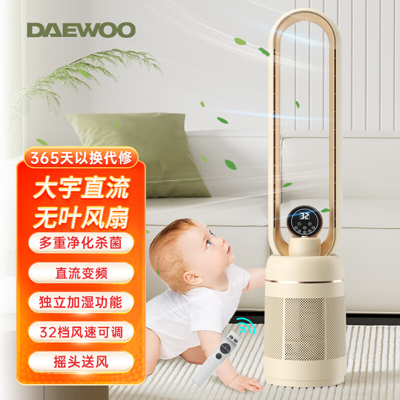 大宇（DAEWOO）无叶风扇负离子净化家用办公空调扇遥控摇头节能定时直流变频儿童电风扇空气循环扇 UV杀菌加湿 奶咖/负离子净化/UV杀菌/直流遥控款