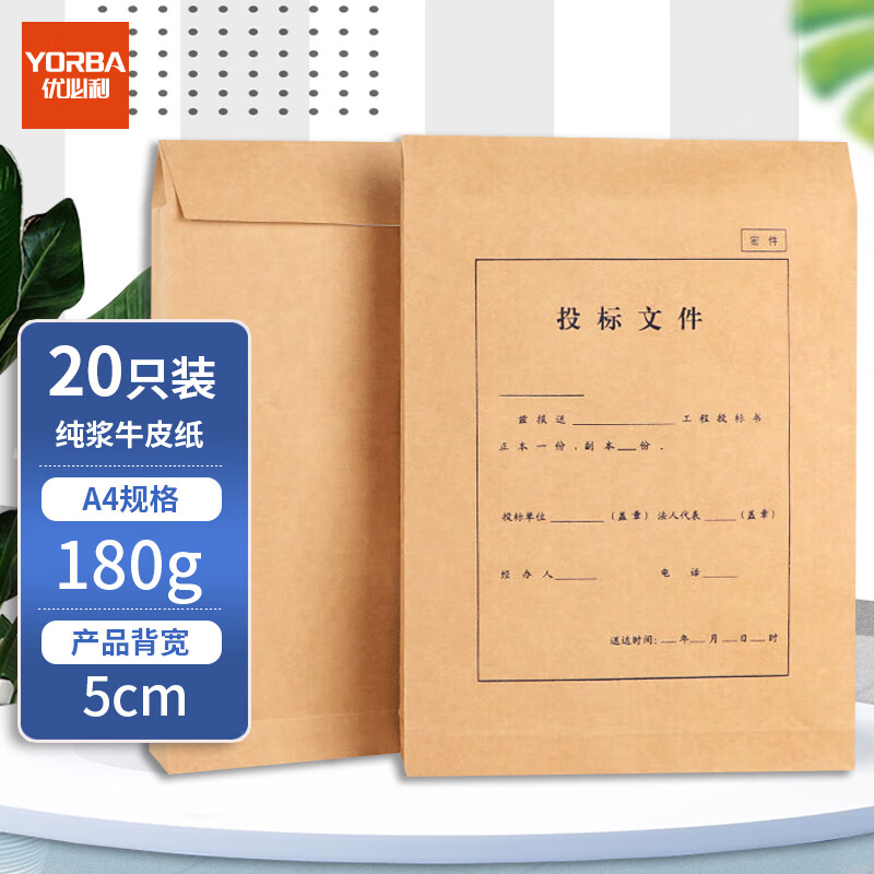 优必利 木浆a4投标文件袋 牛皮纸加厚标书袋 20只装 档案密封条 5cm底