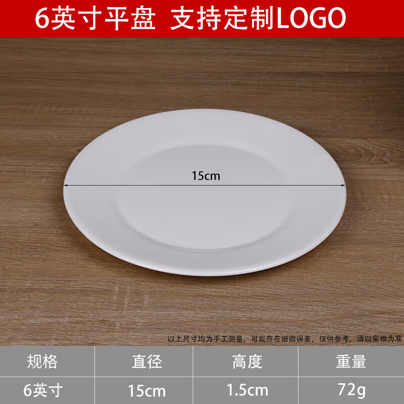 鼎暢密胺白色盤子塑料圓盤仿瓷酒店自助餐快餐蓋澆飯大盤雞商用炒菜盤 6英寸密胺白色（加厚平盤）