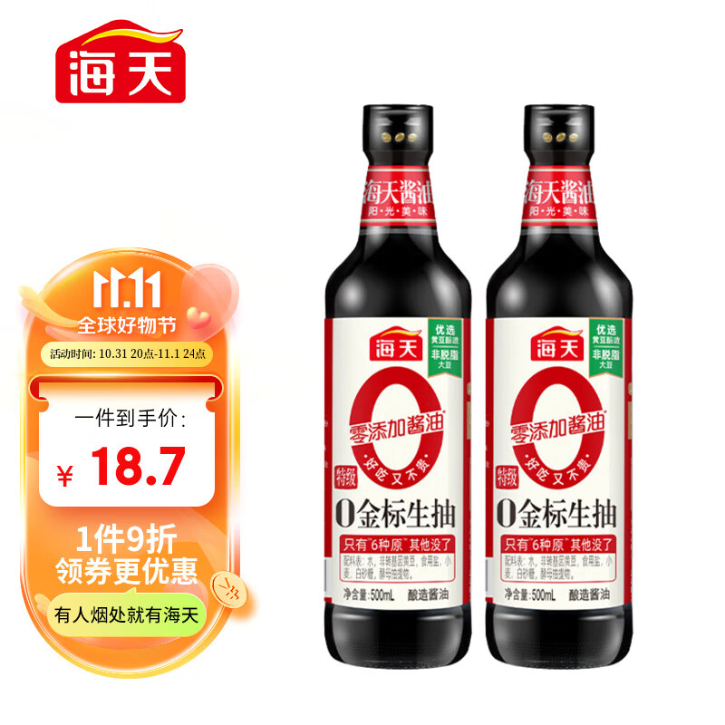 海天零添加金标生抽500ml*2 酱油 0添加防腐剂/添加剂/味精 特级酿造怎么样,好用不?