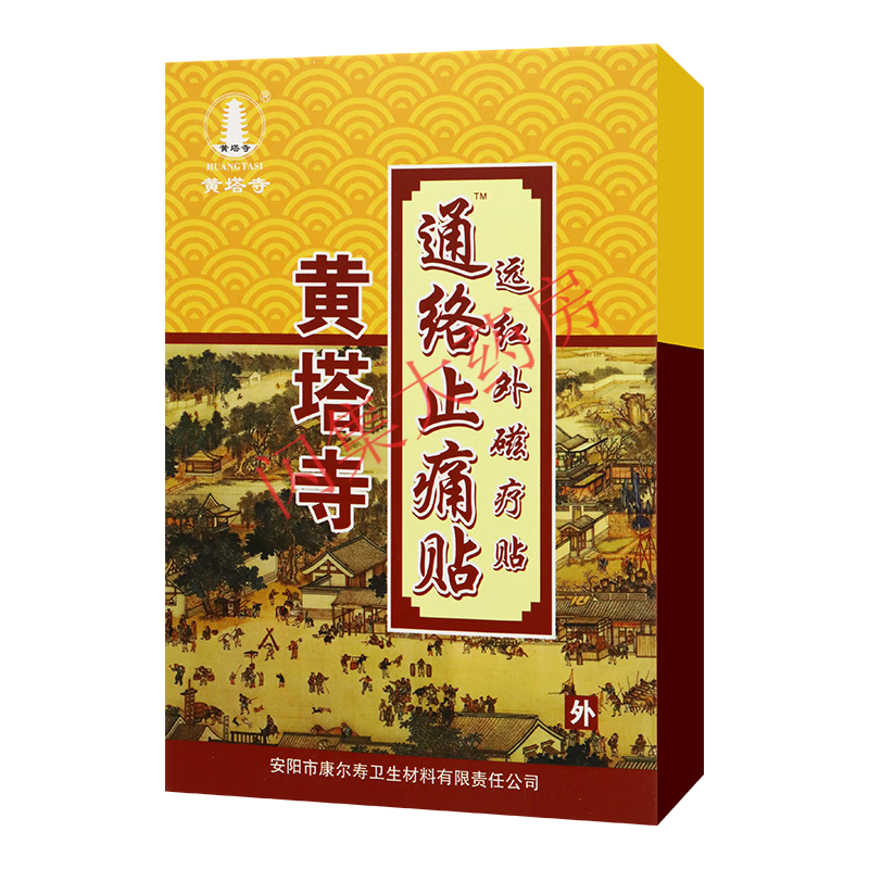 【药房直售】黄塔寺通络止痛贴红外贴2贴肩周膝关节骨性关节 1盒装