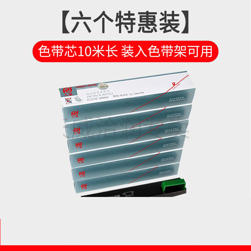 DPK800色带芯DPK8580 DPK810 DPK880 DPK890 DPK85 色带芯10米6根装安装复杂不含塑料架