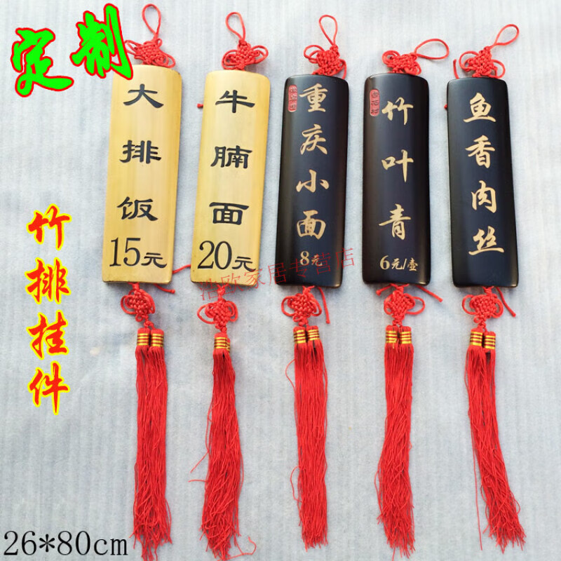 竹簡菜單定做酒店菜單牌餐廳特色竹牌竹雕木刻字竹簡菜牌吊牌掛的 15*6cm刻字 20片以下