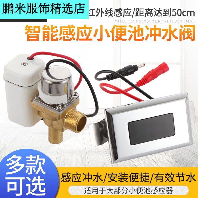 MPPMCK小便斗感应器开关小便池自动冲水阀感应配件厕所自动冲水器 黄铜电磁阀B款感应器变压器
