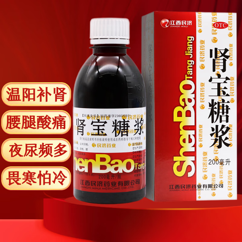 调和阴阳温阳补肾扶正固本男女肾虚补肾非处方中成药口服液可搭早泄