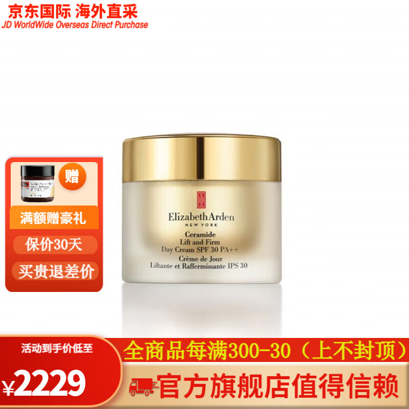 elizabeth arden伊丽莎白雅顿提拉紧致面霜滋润spf30日霜晚霜淡化细