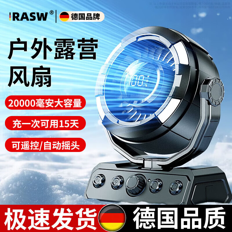 煦凜德國充電電風扇戶外風扇露營充電式鋰電無線超長續(xù)航大容量電池垂釣露營便攜大風力臺式風扇遙控 360°自動搖頭丨智能遙控丨2萬毫安超長續(xù)航丨黑色