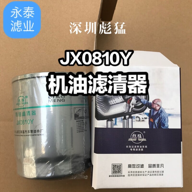 xmsjjx0810y机油滤芯适配云内新昌490叉车高效过滤性能机滤机油滤清器