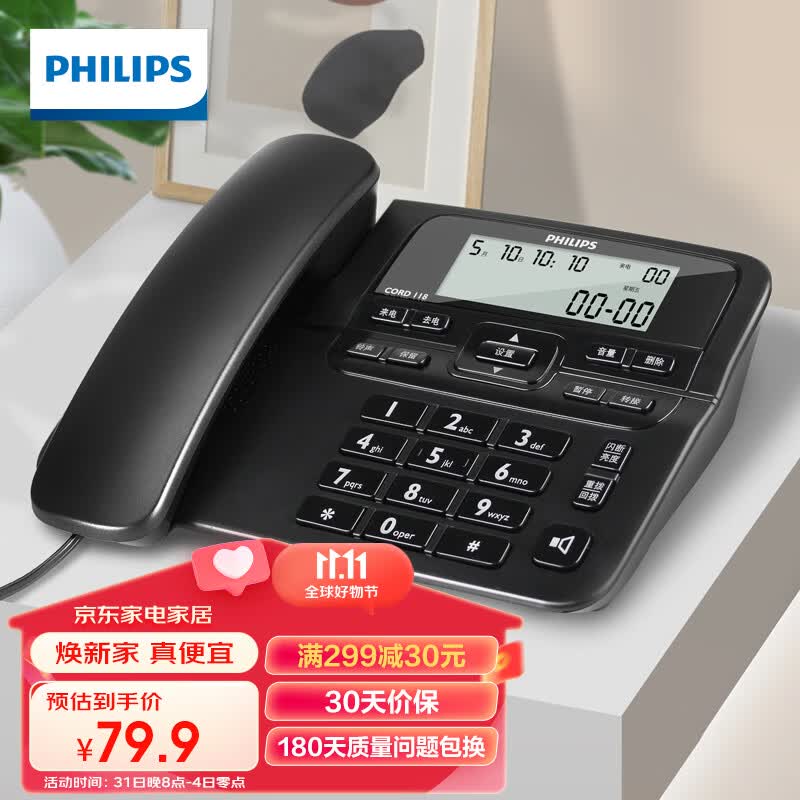 飞利浦（PHILIPS）电话机座机 固定电话 办公家用 来电显示 双接口 免电池 CORD118黑色怎么样,好用不?