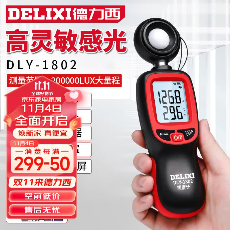 德力西（DELIXI）照度计光照测光仪高精度流明测试仪亮度计光照计测度仪照度计高性价比高么？