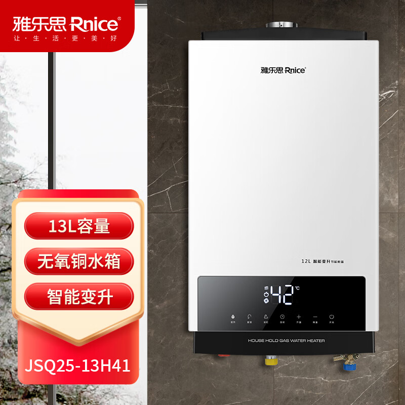 雅乐思jsq25-13h41家用燃气热水器(液化气有货) 智能恒温 13l变升
