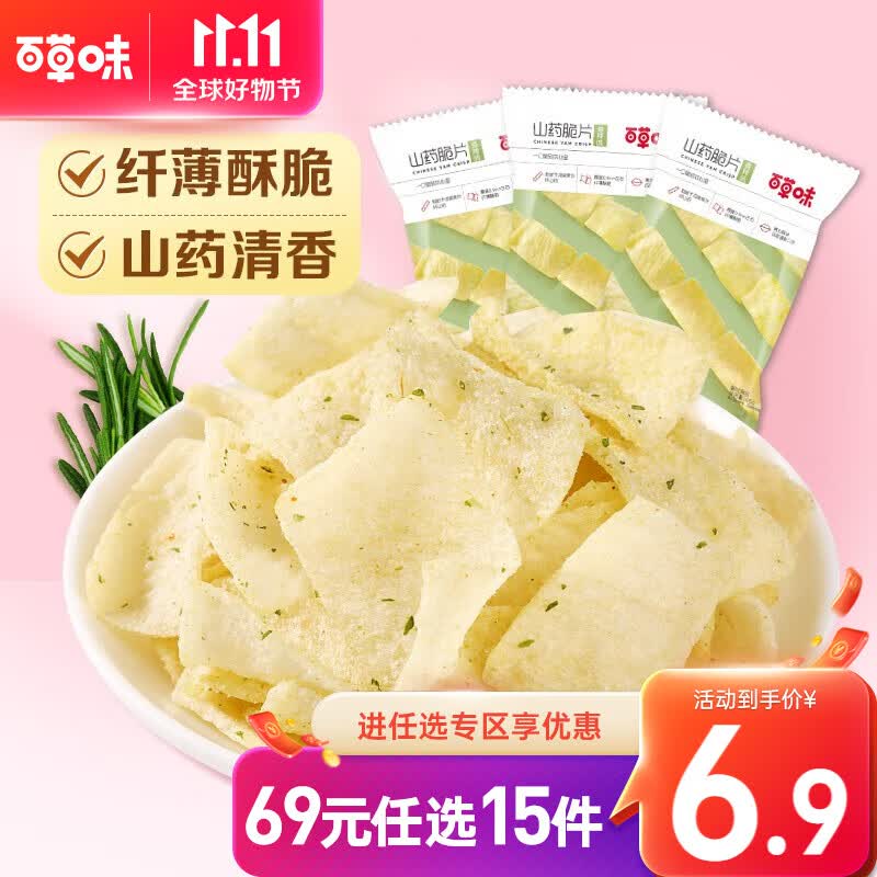 百草味 山药脆片45g 薄脆薯片锅巴网红小吃办公室休闲膨化零食RX 香葱味45g怎么看?