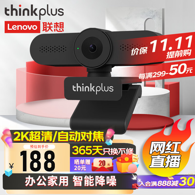 联想thinkplus视频会议电脑摄像头USB免驱500万像素带麦克风2K高清自动对焦家用网课直播带货外置摄像头WL24A高性价比高么？