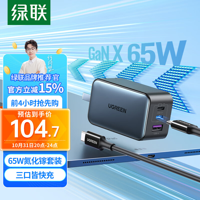 绿联何同学推荐氮化镓充电器套装65W多口USB/Type-C快充头适用pd20W苹果15手机macbookPro笔记本电脑线属于什么档次？