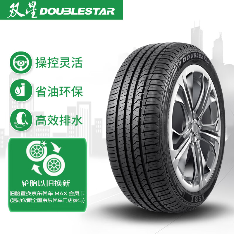 双星double star轮胎/汽车轮胎 225/60r17 99h ss81适配奇骏//森林人