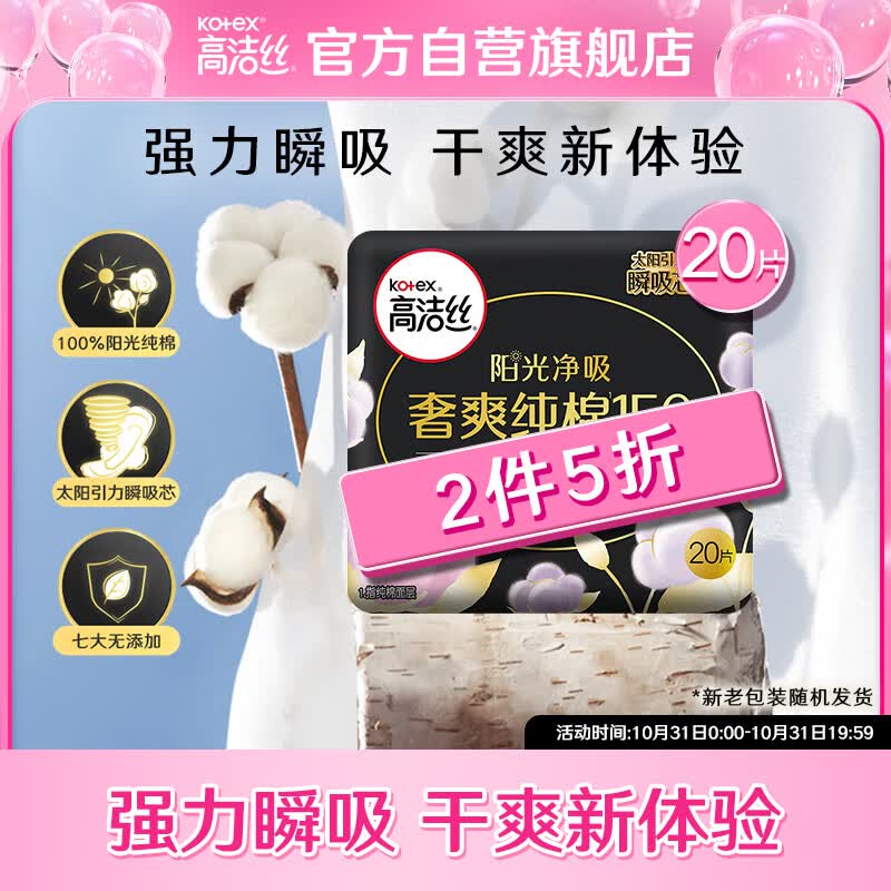 高洁丝（Kotex）臻选护垫奢爽纯棉150mm20片 属于什么档次？