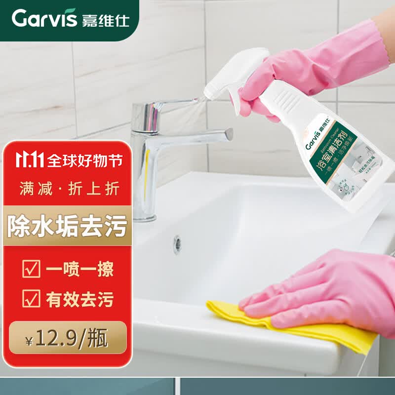嘉维仕（Garvis）浴室清洁剂500mL去水垢玻璃瓷砖清洗剂不锈钢水龙头卫生间高性价比高么？