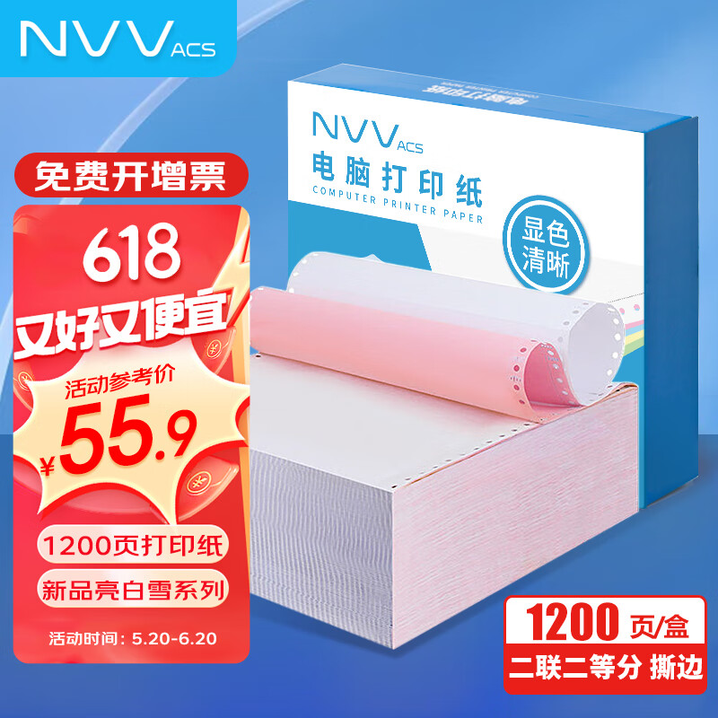 NVV二联二等分针式打印纸 可撕边电脑打印纸 彩色出入库送货清单1200页/箱XDY241-2-2S白红