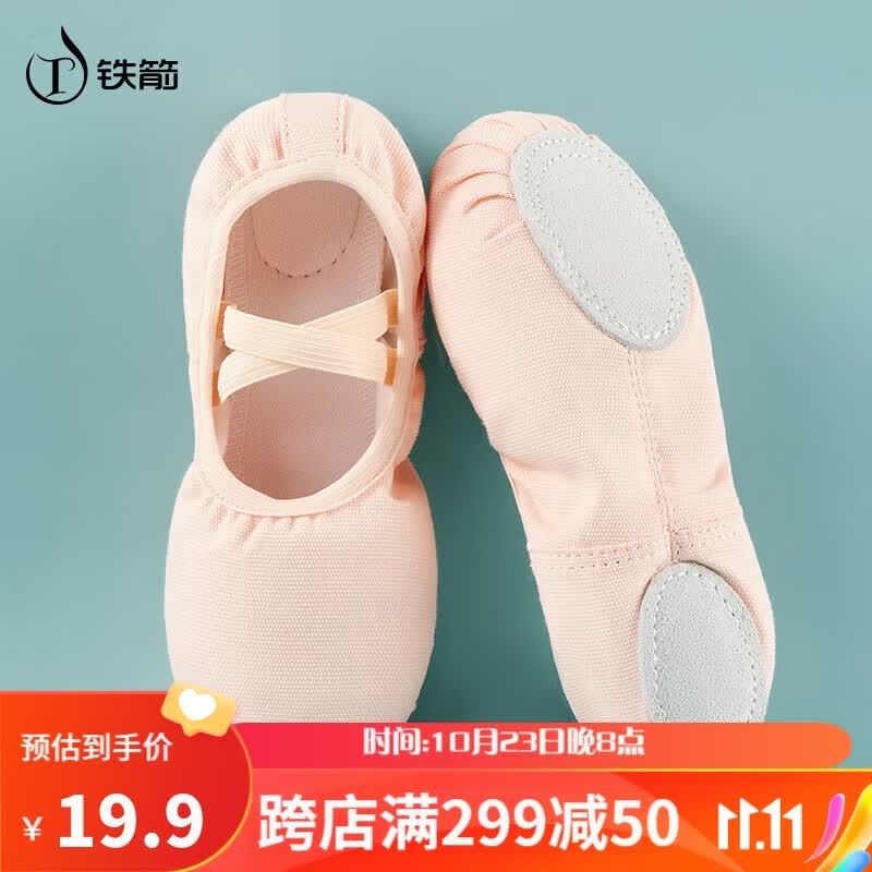 铁箭（TIEJIAN）舞蹈鞋儿童免系带芭蕾舞练功鞋中国舞成人形体跳舞鞋 肉色 29怎么看?