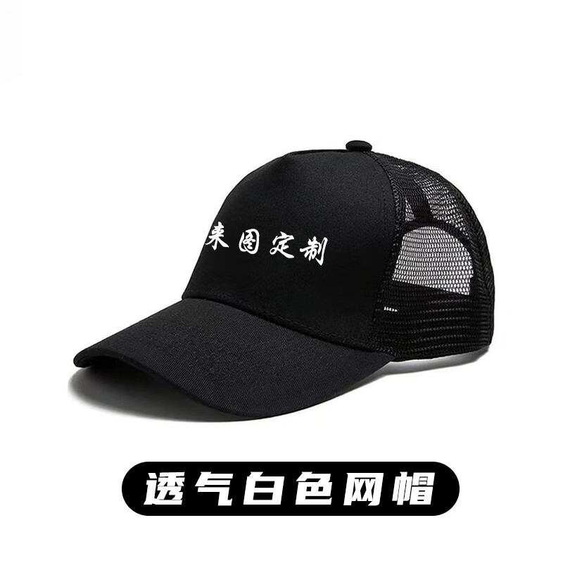 奧義馳純棉棒球帽定制男女廣告帽六瓣氣孔工作帽鴨舌帽印字訂做刺繡logo 透氣網(wǎng)-黑色
