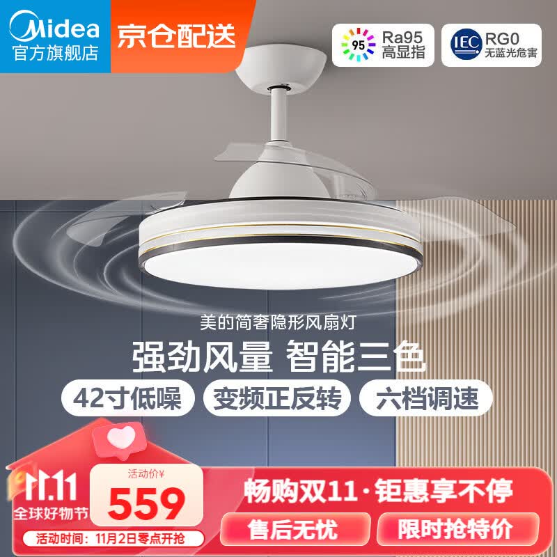 美的吊扇灯风扇灯具护眼42寸餐厅客厅卧室led吊灯遥控电扇灯隐形扇叶怎么样,好用不?