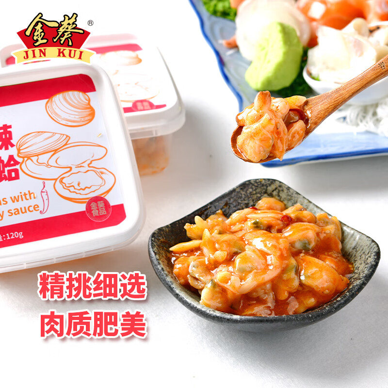 金葵麻辣鲜蛤小海鲜凉菜罐下饭菜麻辣鲜蛤下酒菜预制海鲜 两盒
