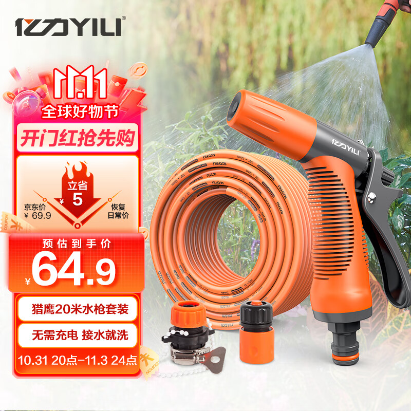 亿力洗车高压水枪家用洗车水枪园艺浇花水枪高压喷头猎鹰20米水管套装使用感如何?