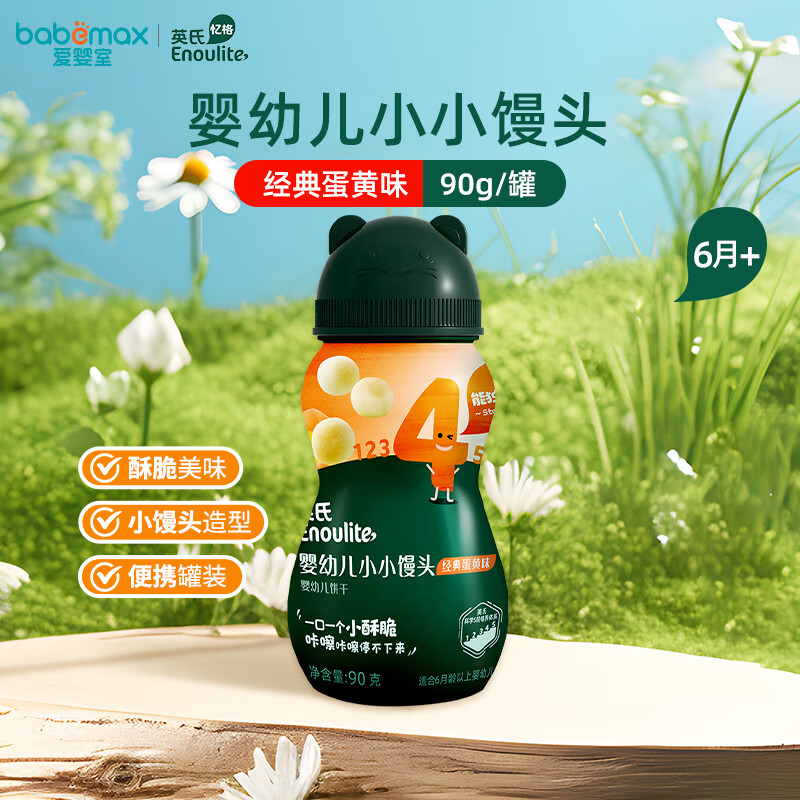 英氏（Engnice）忆格婴幼儿小小馒头儿童 宝宝零食酥松易溶 营养奶豆 6月+ 90g*1罐 小小馒头（经典蛋黄味）