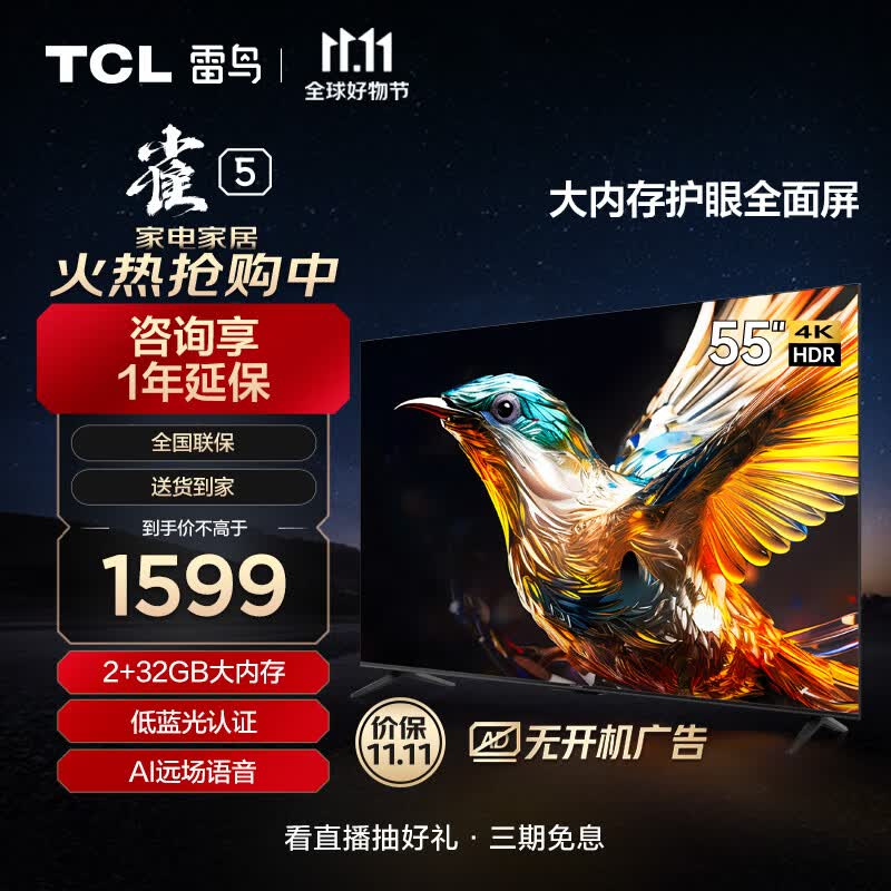 TCL雷鸟 雀5 55英寸 4K超高清 护眼防蓝光 超薄全面屏电视 2+32GB 游戏智能液晶平板电视机55F275C怎么样,好用不?