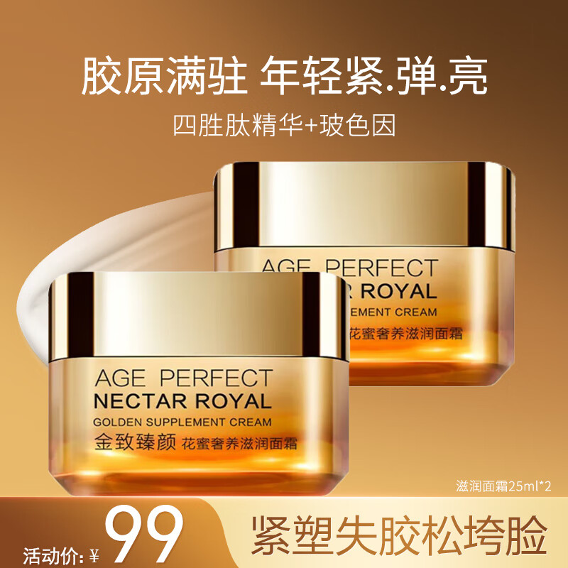 欧莱雅（LOREAL）小蜜罐面霜晚霜金致臻颜花蜜奢养补水保湿玻色因紧致抗皱淡纹礼物 9】滋润面霜25ml*2(共50ml）