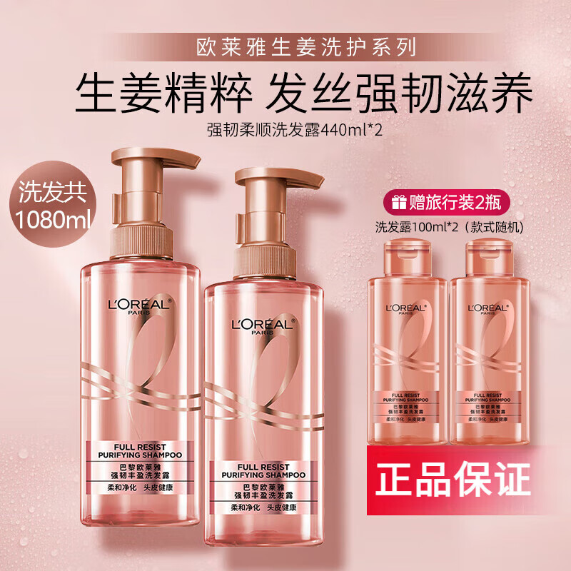 ŷţLOREALϴˮطϷȥǿͷ滺ͷƤϴͷˮϴ¶ ǿϴ¶440ml*2+100ml*2 109Ԫ