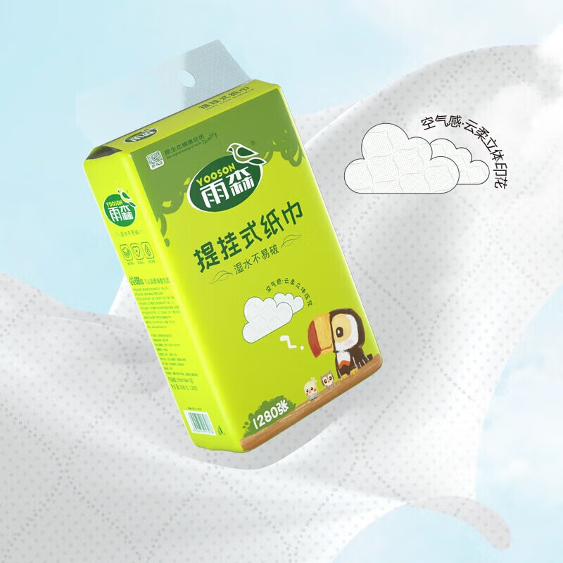 雨森（YUSEN）自然生趣提挂抽纸面巾纸底部抽取纸巾1280张/包大包家庭装木浆纸 4层 1280张*4包